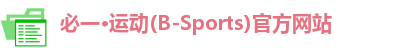 必一运动b-sports